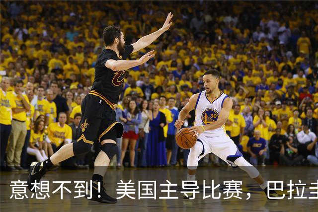 意想不到！美国主导比赛，巴拉圭疲于奔命，美国4比1大胜